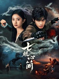 مشاهدة مسلسل الاثار السبع المشؤومة The Seven Relics of Ill Omen الحلقة 25 مترجمة حصرى