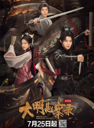 ارواح معكوسة: لغز من سلالة مينغ Mirrored Souls: A Ming Dynasty Mystery الحلقة 12 مترجمة حصرى