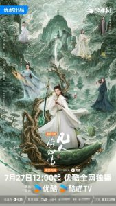 مشاهدة مسلسل الصعود الخالد The Immortal Ascension الحلقة 23 مترجمة حصرى