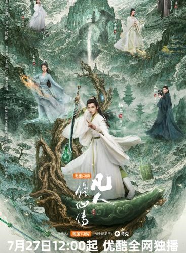 مشاهدة مسلسل الصعود الخالد The Immortal Ascension الحلقة 24 مترجمة حصرى