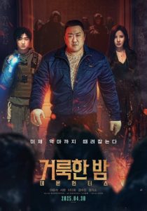 مشاهدة فيلم Holy Night: Demon Hunters 2025 مترجم حصرى اون لاين على أكثر من سيرفر