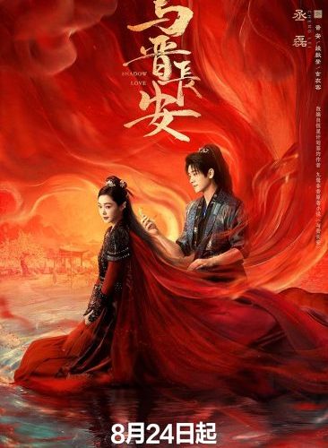 مشاهدة مسلسل حب الظل Shadow Love الحلقة 6 مترجمة حصرى