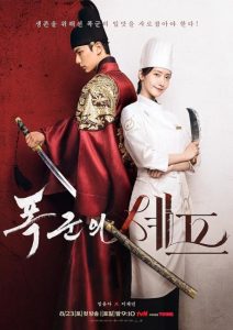 مشاهدة مسلسل هنيئا مريئا، جلالتك Bon Appetit, Your Majesty الحلقة 1 مترجمة حصرى
