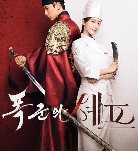 مشاهدة مسلسل هنيئا مريئا، جلالتك Bon Appetit, Your Majesty الحلقة 1 مترجمة حصرى
