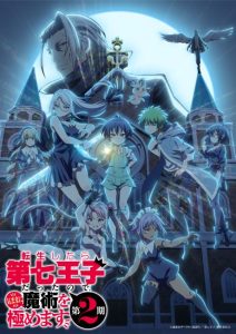 Tensei shitara Dainana Ouji Datta node, Kimama ni Majutsu wo Kiwamemasu الموسم الثاني الحلقة 8 مترجمة حصرى