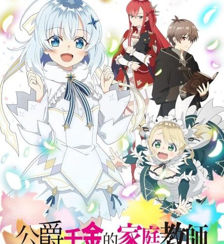 مشاهدة انمي Koujo Denka no Kateikyoushi الحلقة 8 مترجمة حصرى