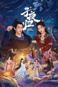 مشاهدة مسلسل لقاء تحت ضوء القمر Moonlit Reunion الحلقة 22 مترجمة حصرى