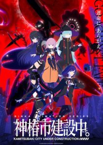 مشاهدة انمي Kamitsubaki-shi Kensetsuchuu الحلقة 7 مترجمة حصرى