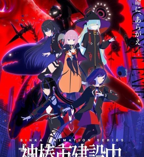 مشاهدة انمي Kamitsubaki-shi Kensetsuchuu الحلقة 8 مترجمة حصرى