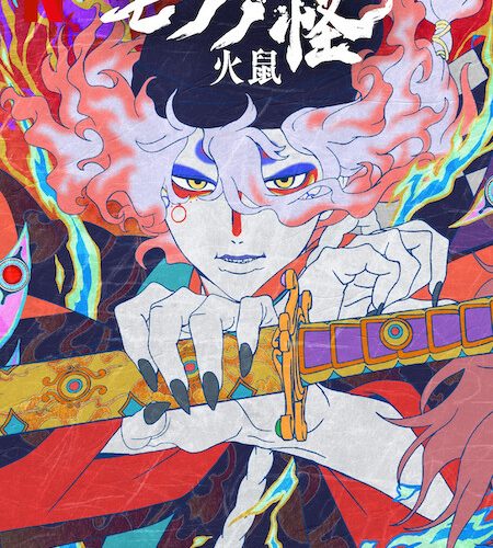 مشاهدة فيلم Mononoke the Movie: Chapter II – The Ashes of Rage 2025 مترجم حصرى اون لاين على أكثر من سيرفر