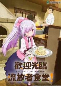 مشاهدة انمي Tsuihousha Shokudou e Youkoso الحلقة 9 مترجمة حصرى