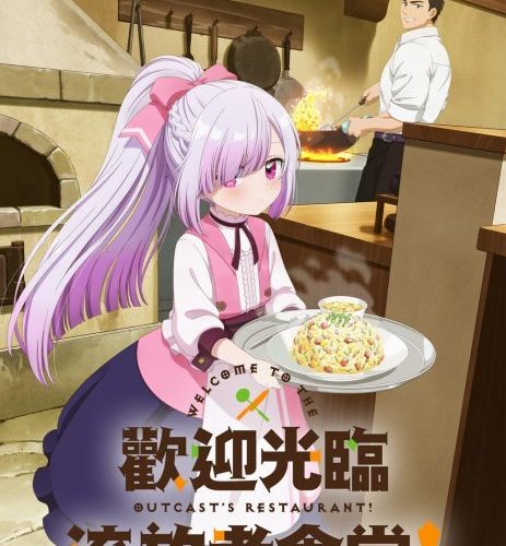 مشاهدة انمي Tsuihousha Shokudou e Youkoso الحلقة 9 مترجمة حصرى