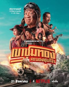 مشاهدة فيلم Gold Rush Gang 2025 مترجم حصرى اون لاين على أكثر من سيرفر