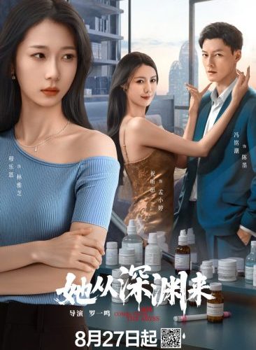 مشاهدة مسلسل انها قادمة من الهاوية She Comes from the Abyss الحلقة 12 مترجمة حصرى