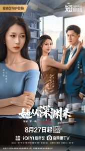 مشاهدة مسلسل انها قادمة من الهاوية She Comes from the Abyss الحلقة 15 مترجمة حصرى