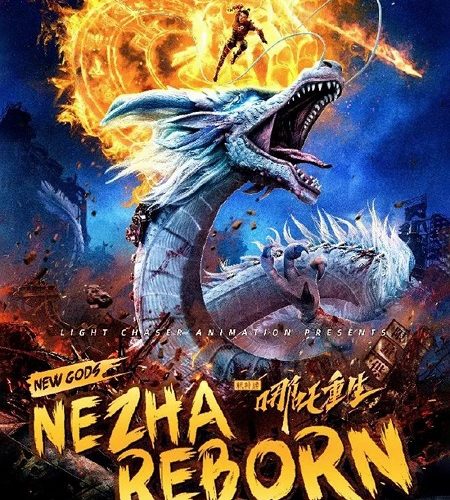 فيلم New Gods Nezha Reborn 2021 مترجم
